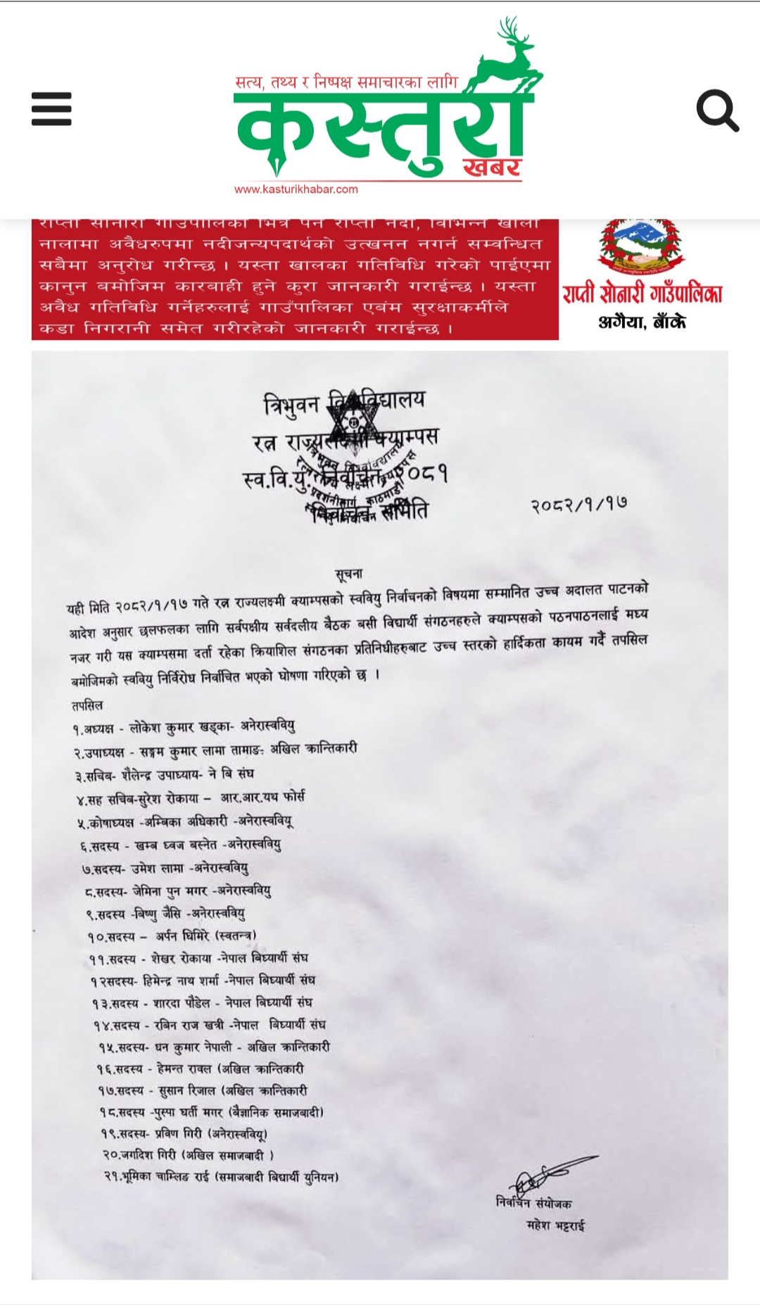 सर्वसम्मत गरिएको कमिटी 